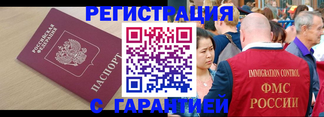 временная регистрация адрес в Голицыно