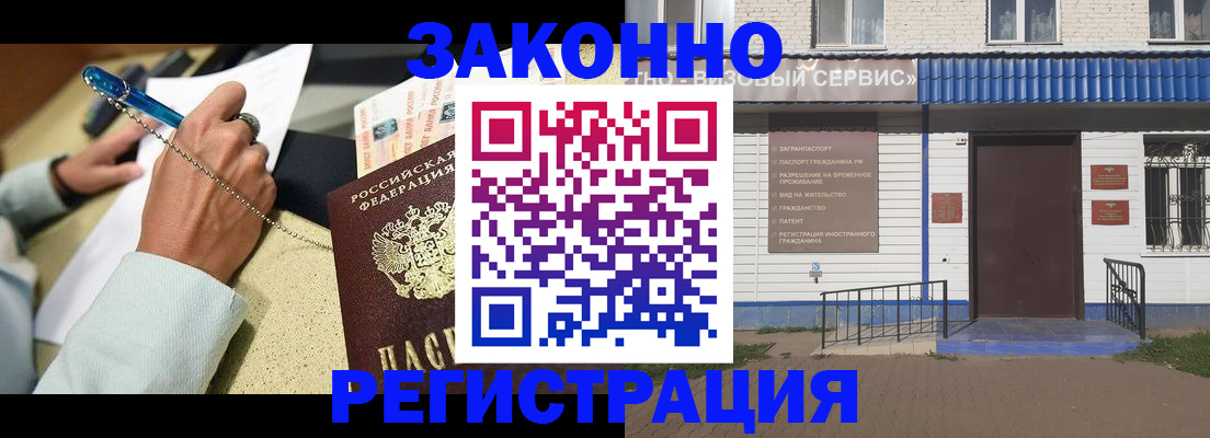 миграционный учет в Голицыно