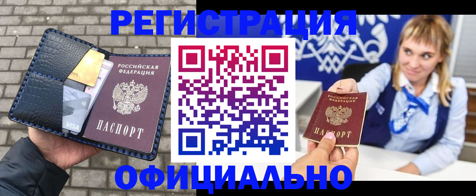 временная прописка в Голицыно