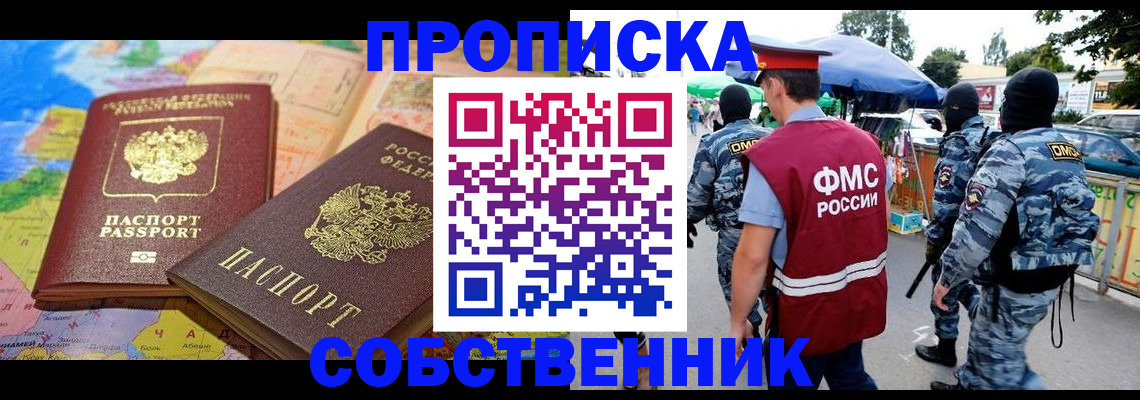 временная регистрация купить в Голицыно