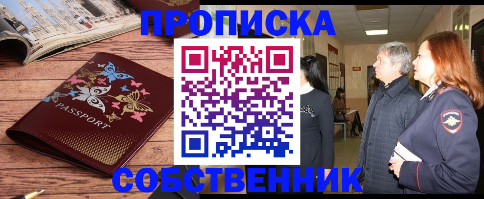 прописка ребенка в Голицыно